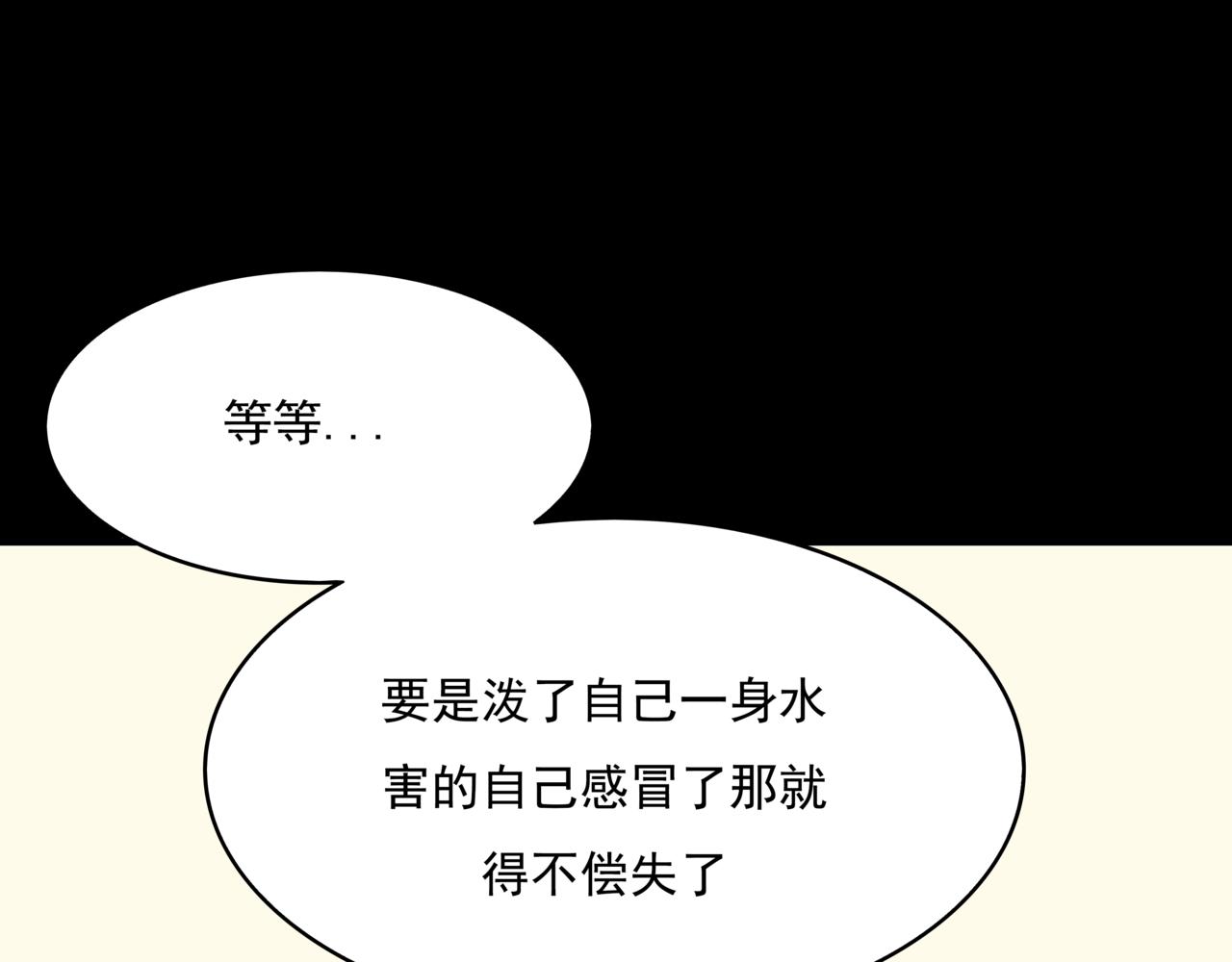 🍸搞漫人生 第八话：熬夜 第43页