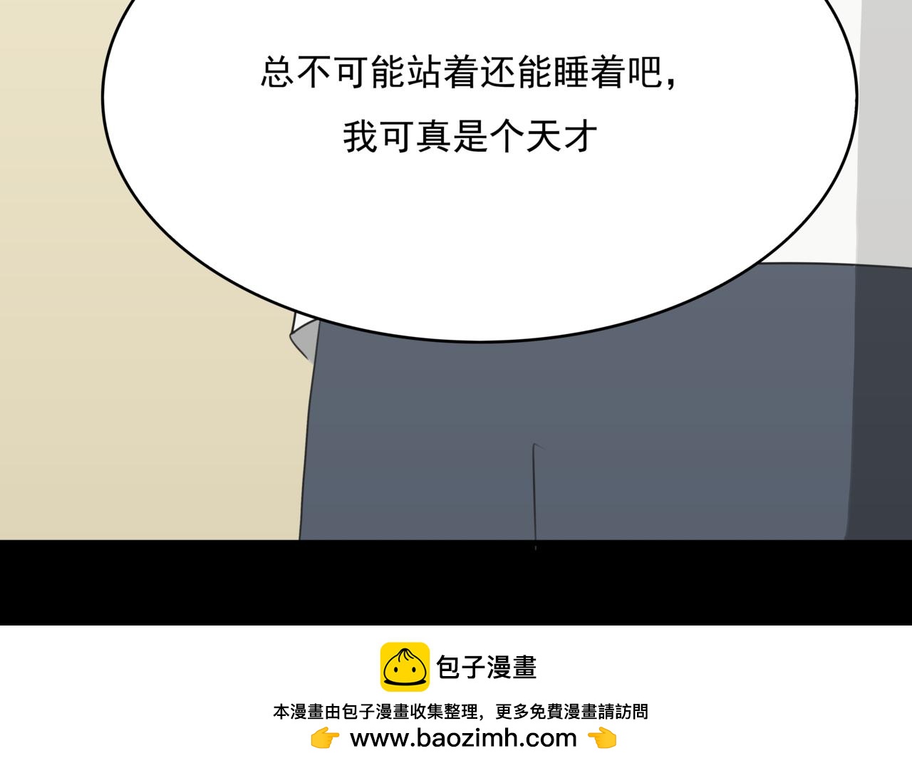 🍸搞漫人生 第八话：熬夜 第50页