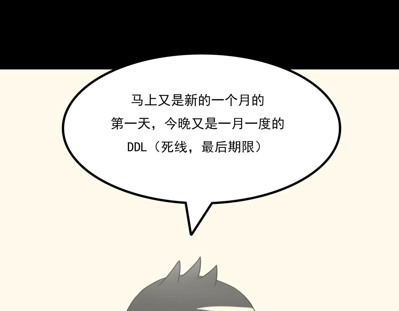 🍸搞漫人生 第八话：熬夜 第6页