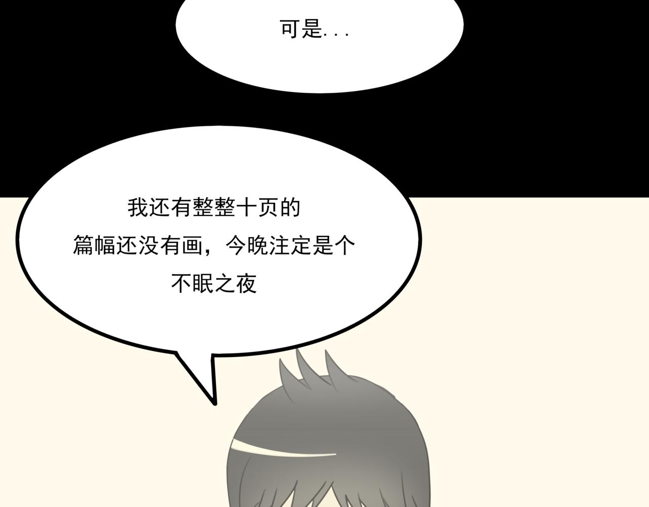 🍸搞漫人生 第八话：熬夜 第8页