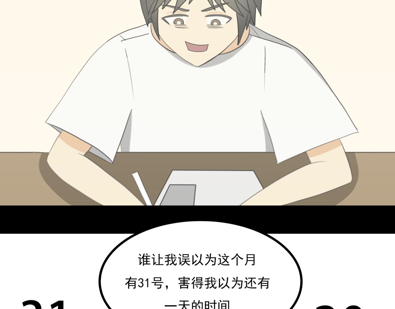 🍸搞漫人生 第八话：熬夜 第9页