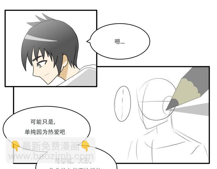 🍸搞漫人生 第一话：我的生活 第16页