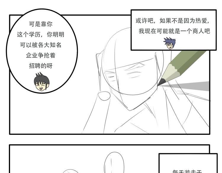 🍸搞漫人生 第一话：我的生活 第19页