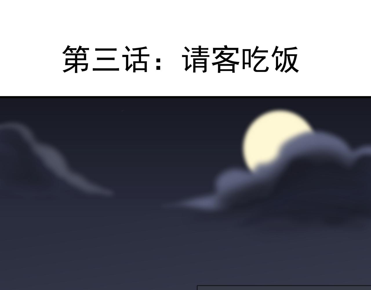 🍸搞漫人生 第三话：请客吃饭 第1页