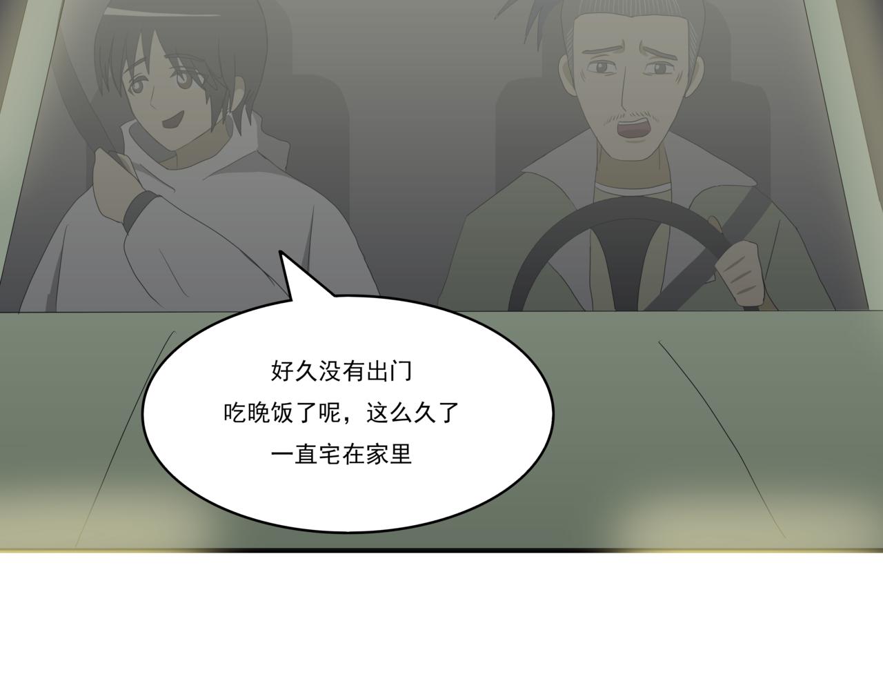🍸搞漫人生 第三话：请客吃饭 第11页