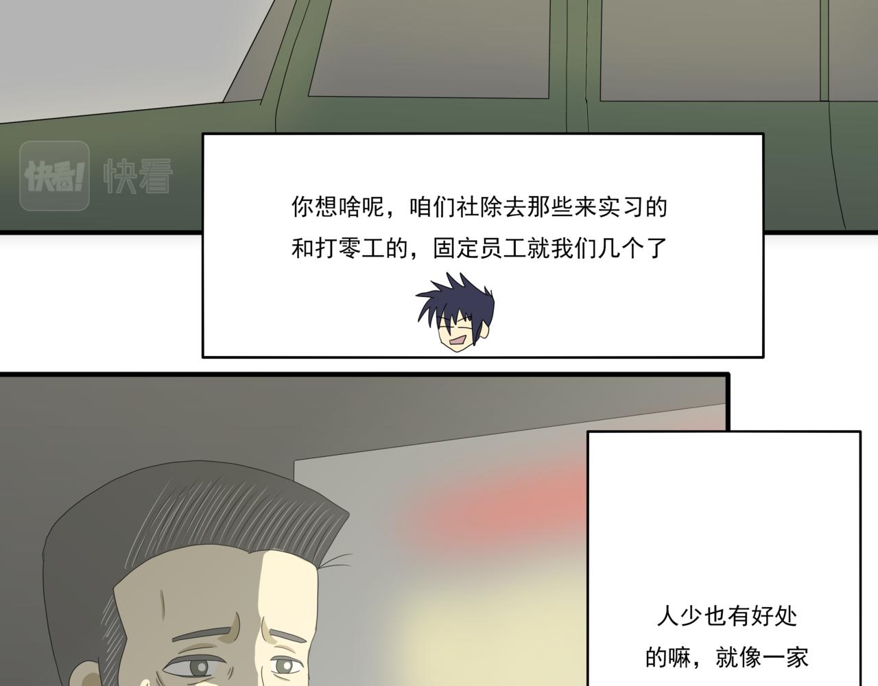 🍸搞漫人生 第三话：请客吃饭 第14页