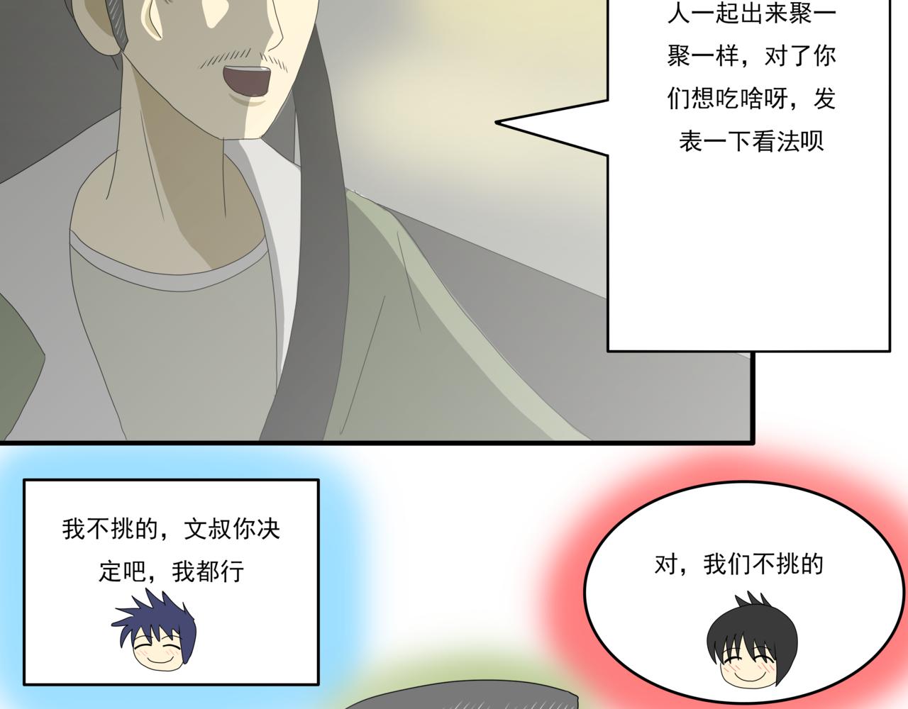 🍸搞漫人生 第三话：请客吃饭 第15页