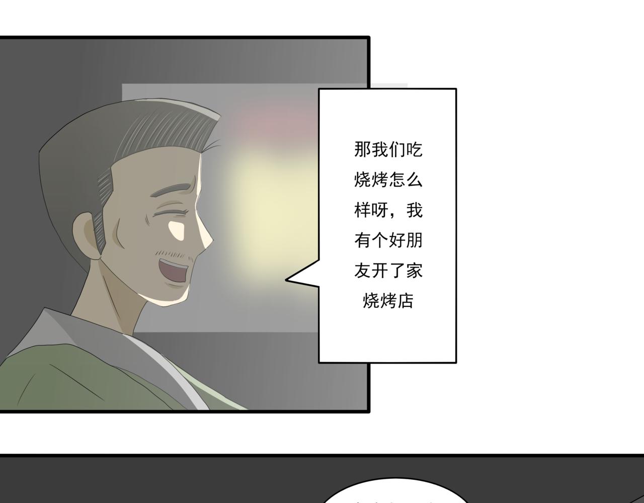 🍸搞漫人生 第三话：请客吃饭 第17页