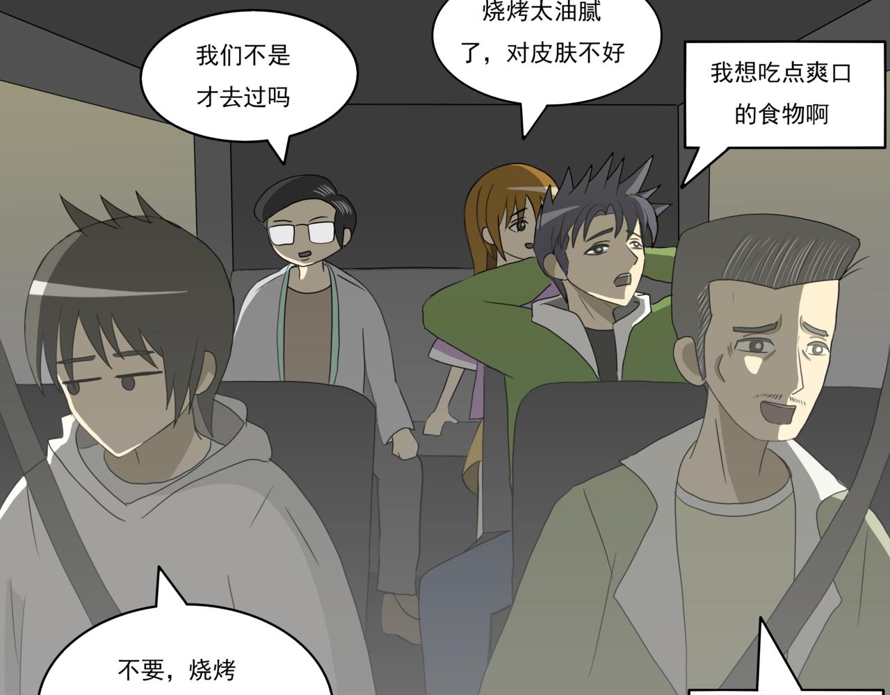 🍸搞漫人生 第三话：请客吃饭 第18页