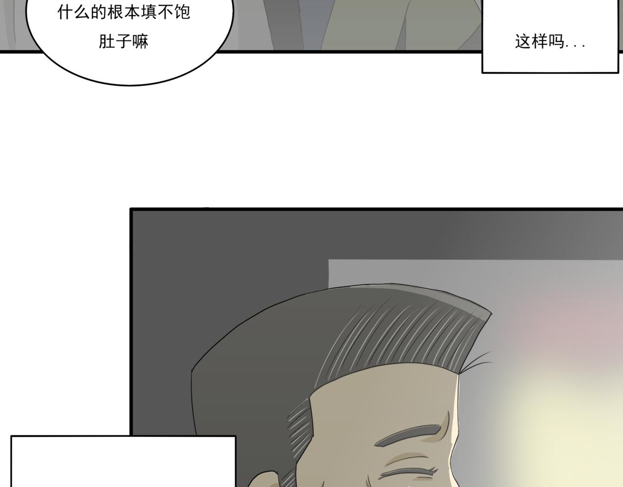 🍸搞漫人生 第三话：请客吃饭 第19页