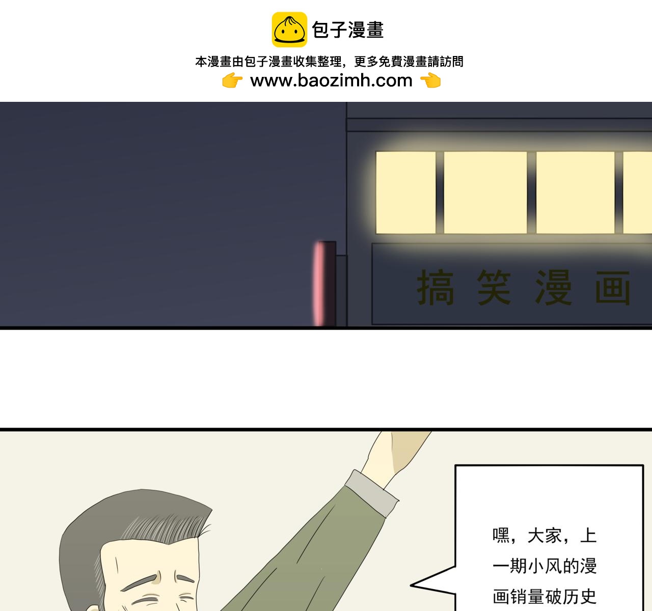🍸搞漫人生 第三话：请客吃饭 第2页