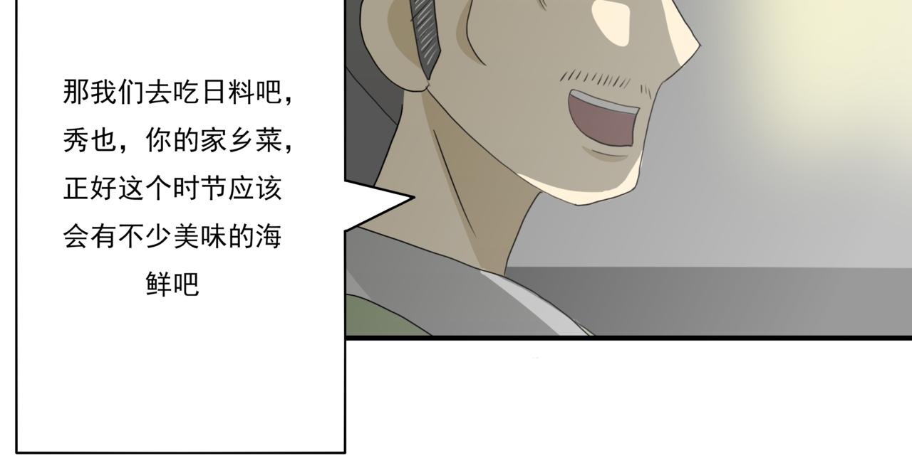 🍸搞漫人生 第三话：请客吃饭 第20页