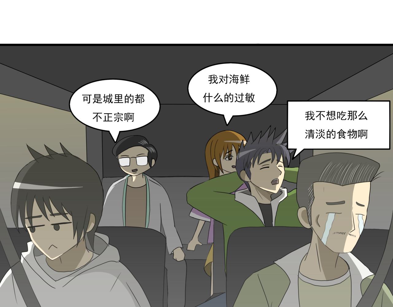 🍸搞漫人生 第三话：请客吃饭 第21页