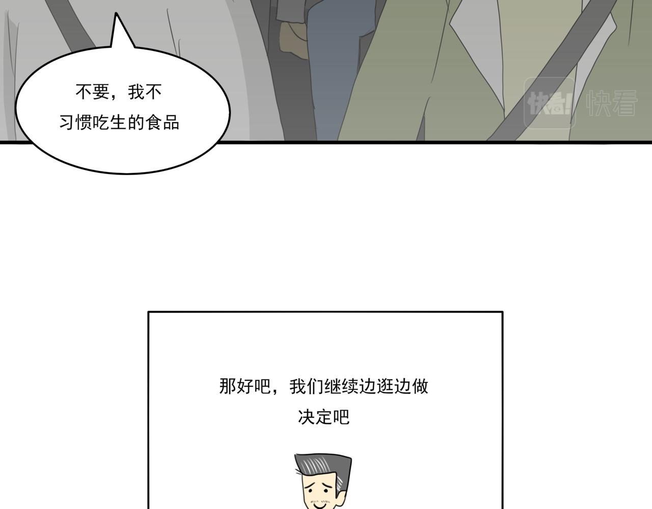 🍸搞漫人生 第三话：请客吃饭 第22页