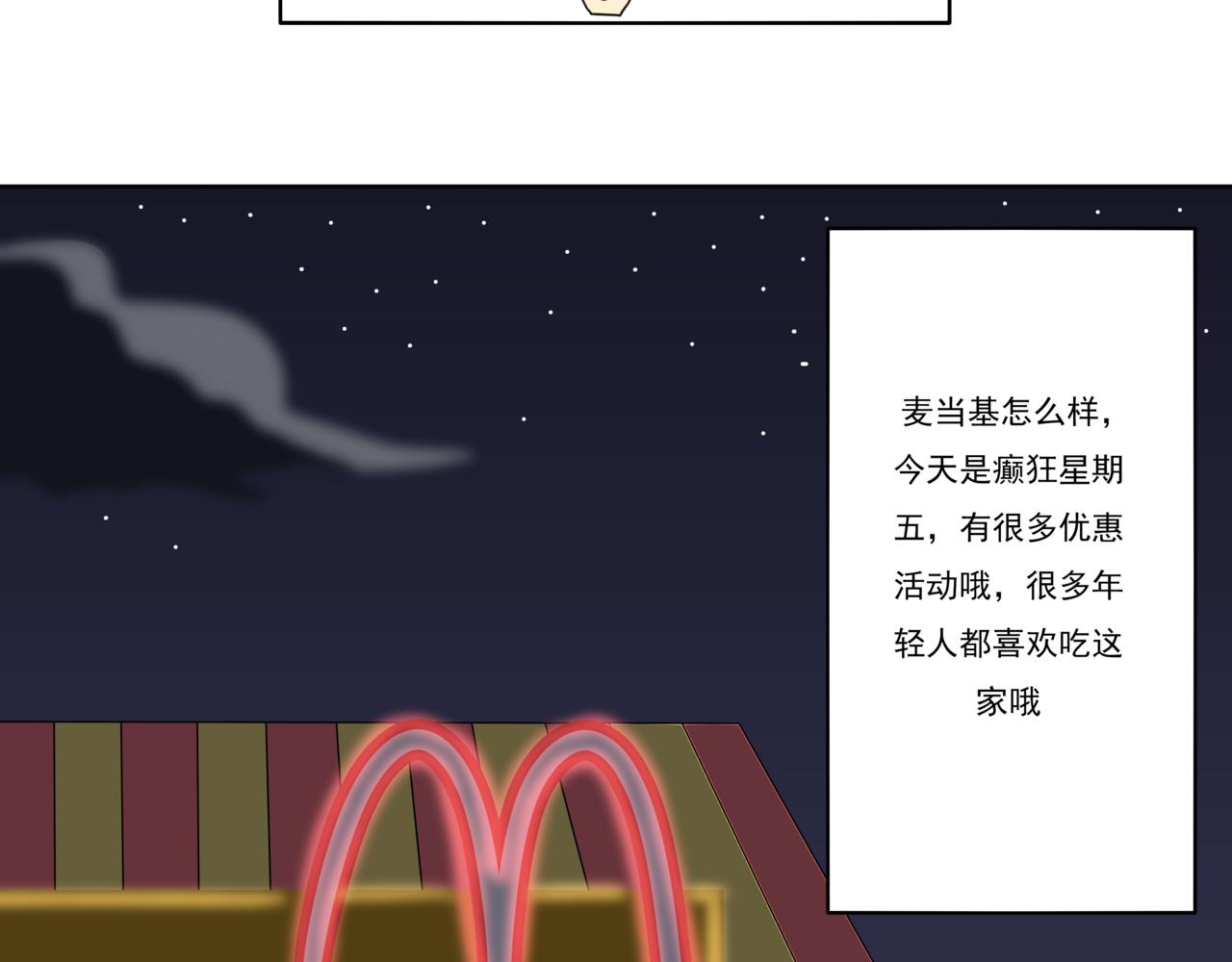 🍸搞漫人生 第三话：请客吃饭 第23页