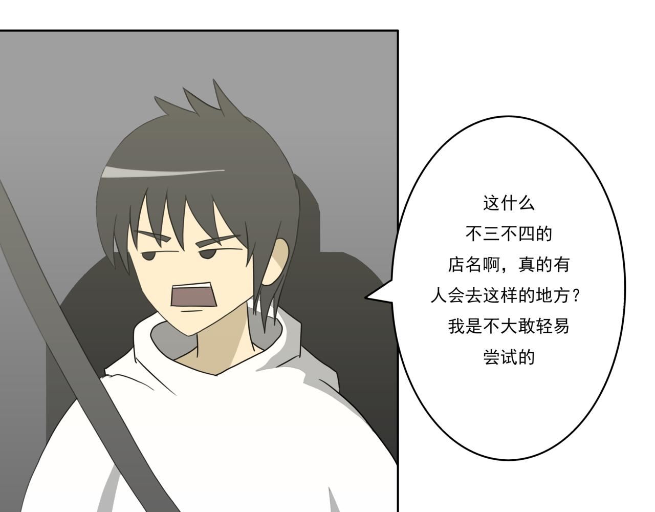 🍸搞漫人生 第三话：请客吃饭 第25页