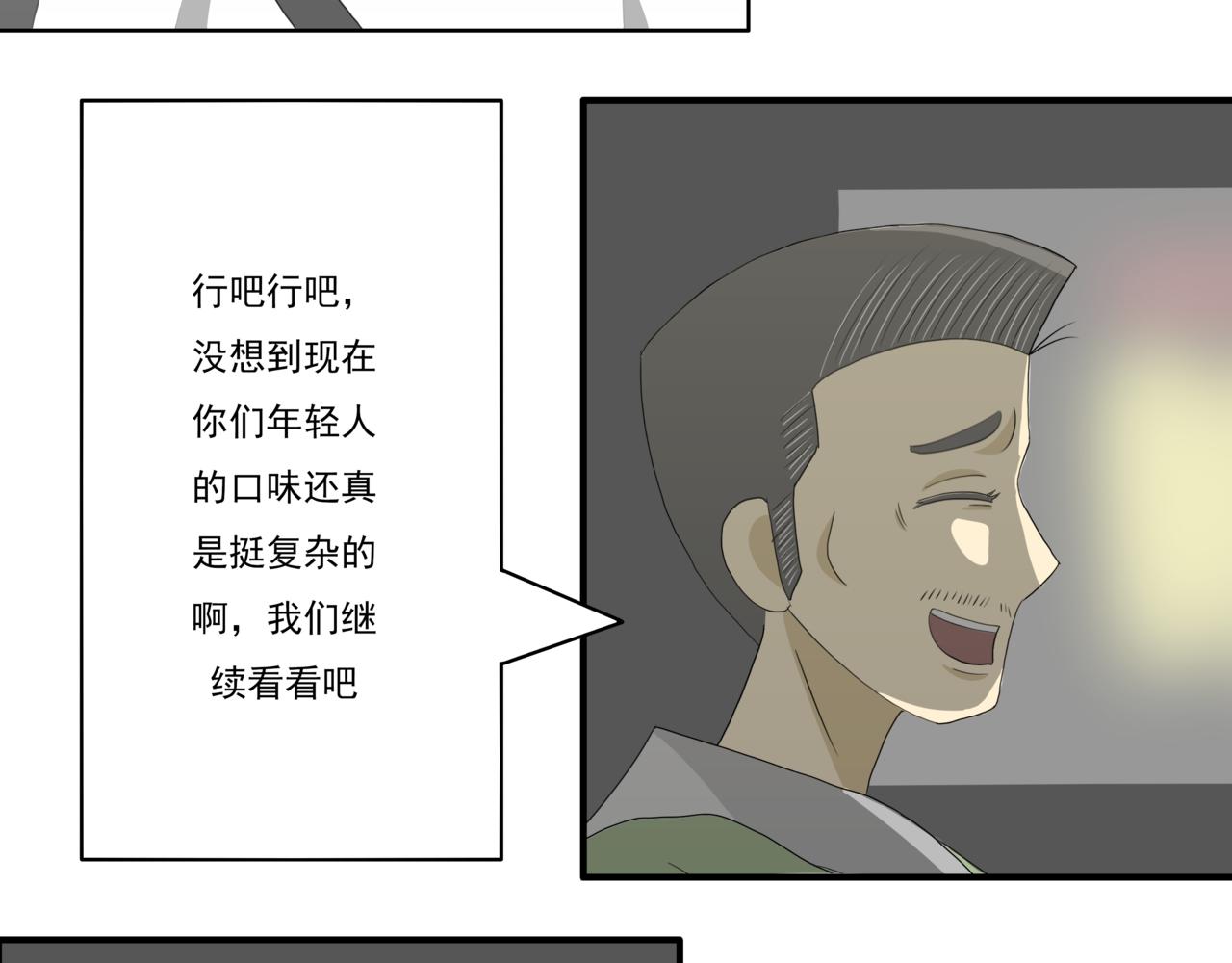 🍸搞漫人生 第三话：请客吃饭 第26页