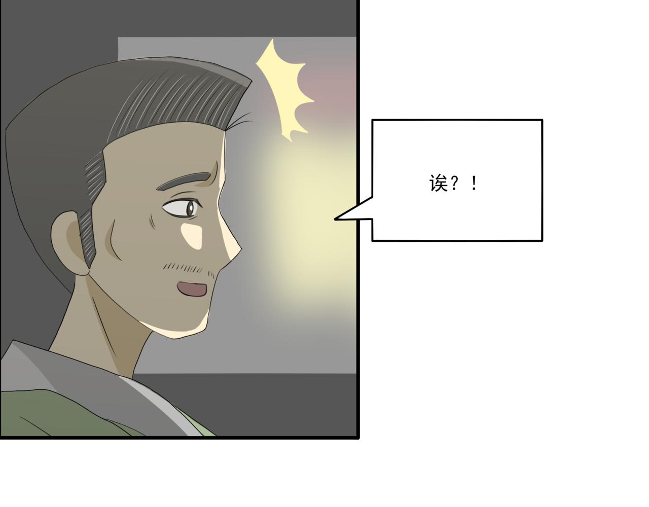 🍸搞漫人生 第三话：请客吃饭 第27页