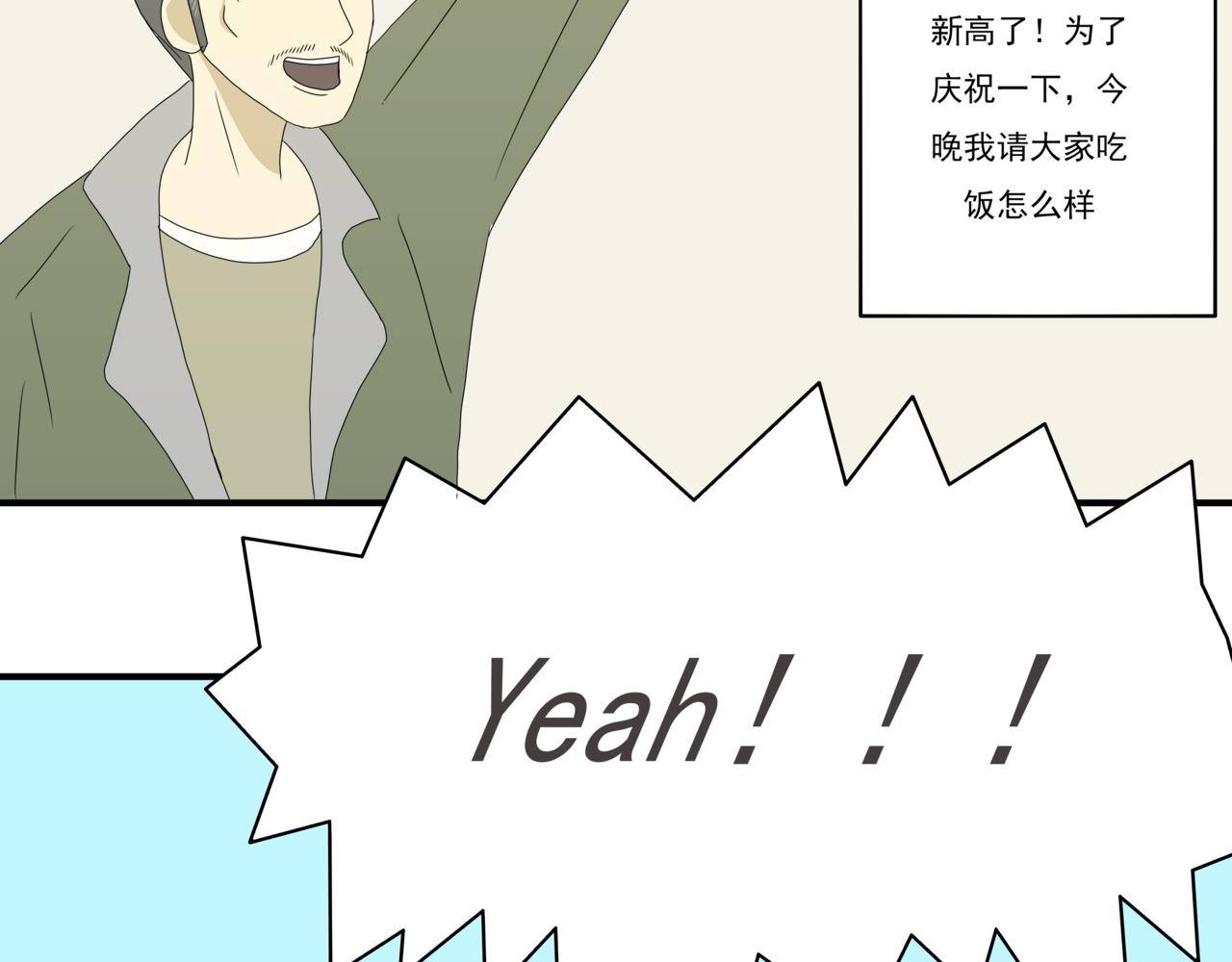 🍸搞漫人生 第三话：请客吃饭 第3页