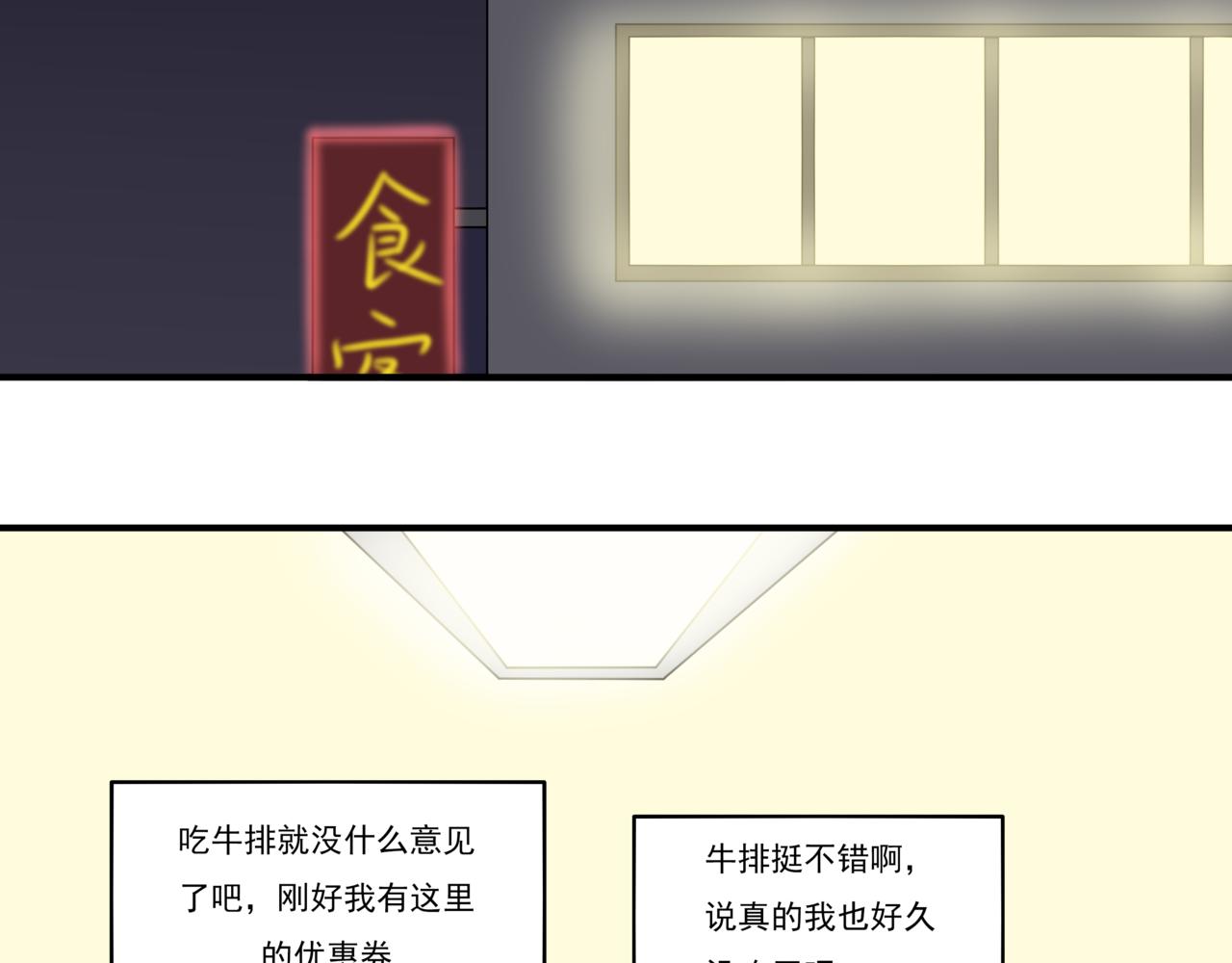 🍸搞漫人生 第三话：请客吃饭 第30页