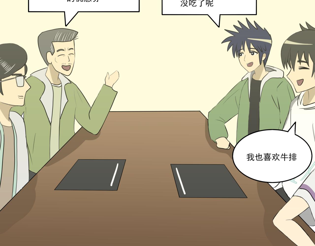 🍸搞漫人生 第三话：请客吃饭 第31页