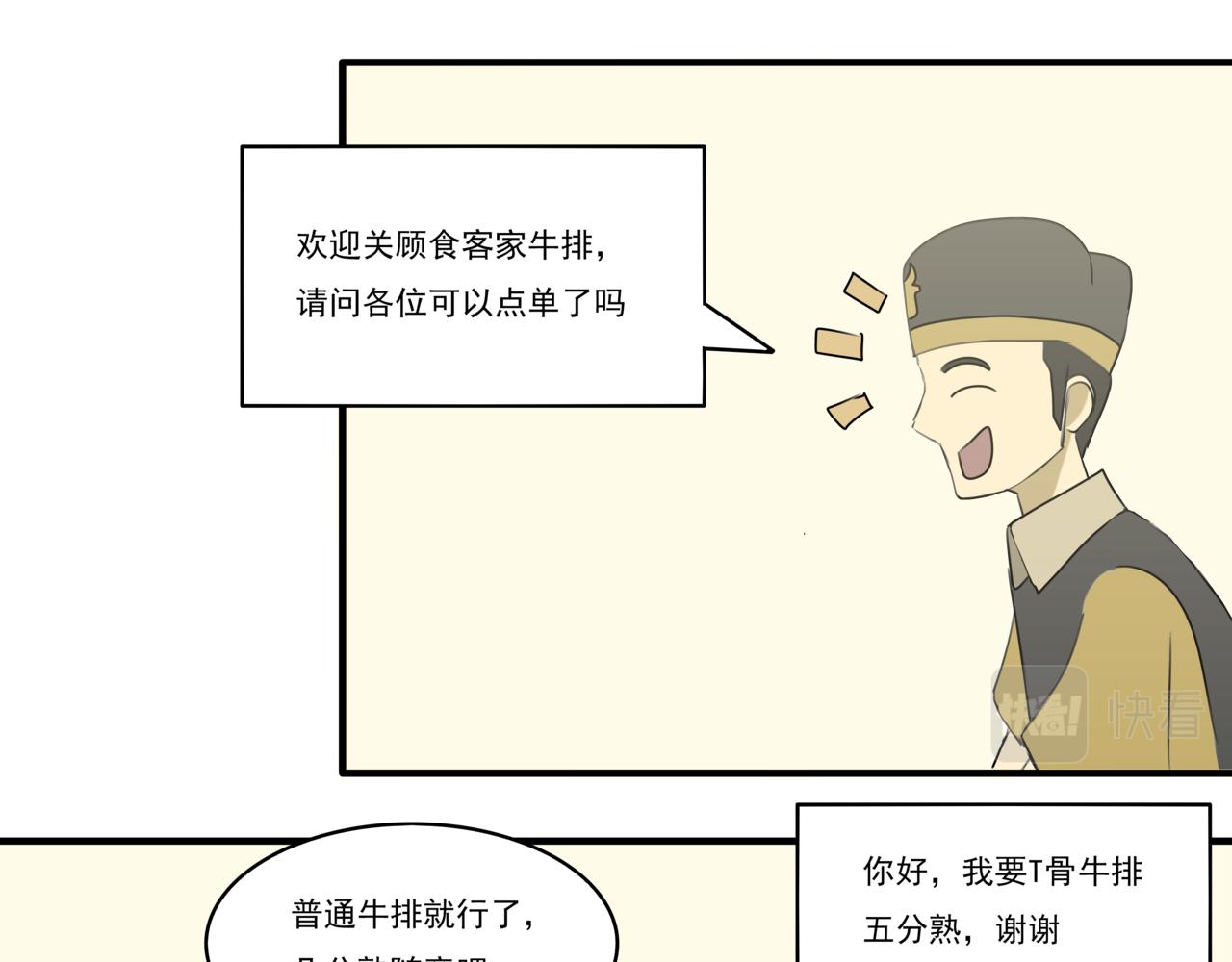 🍸搞漫人生 第三话：请客吃饭 第33页