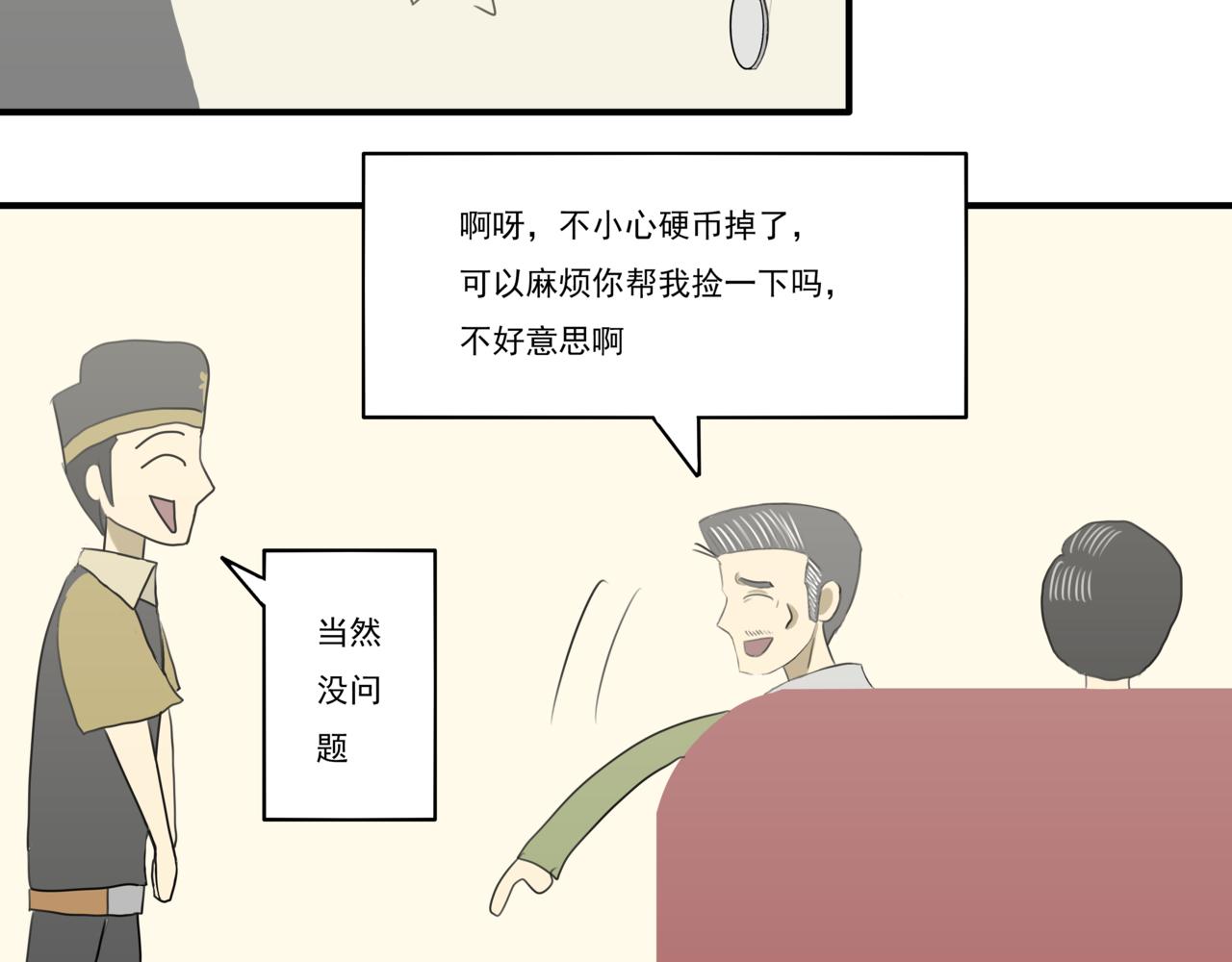 🍸搞漫人生 第三话：请客吃饭 第38页