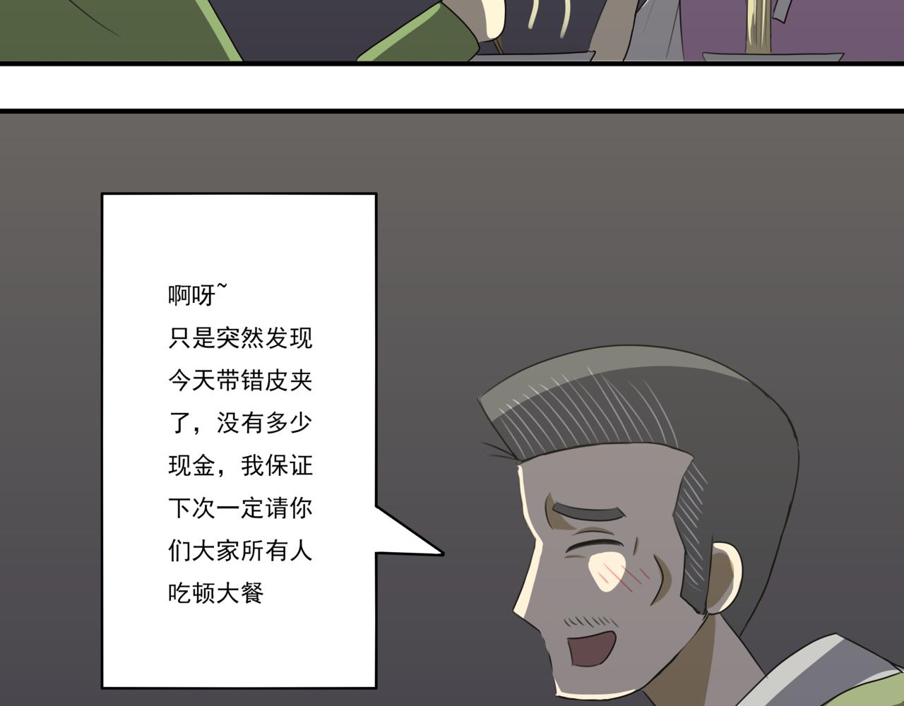 🍸搞漫人生 第三话：请客吃饭 第47页