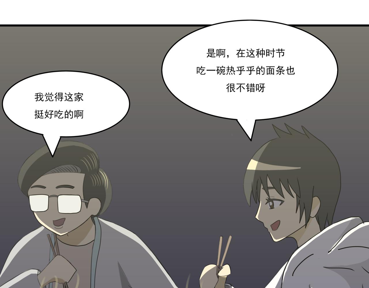 🍸搞漫人生 第三话：请客吃饭 第49页