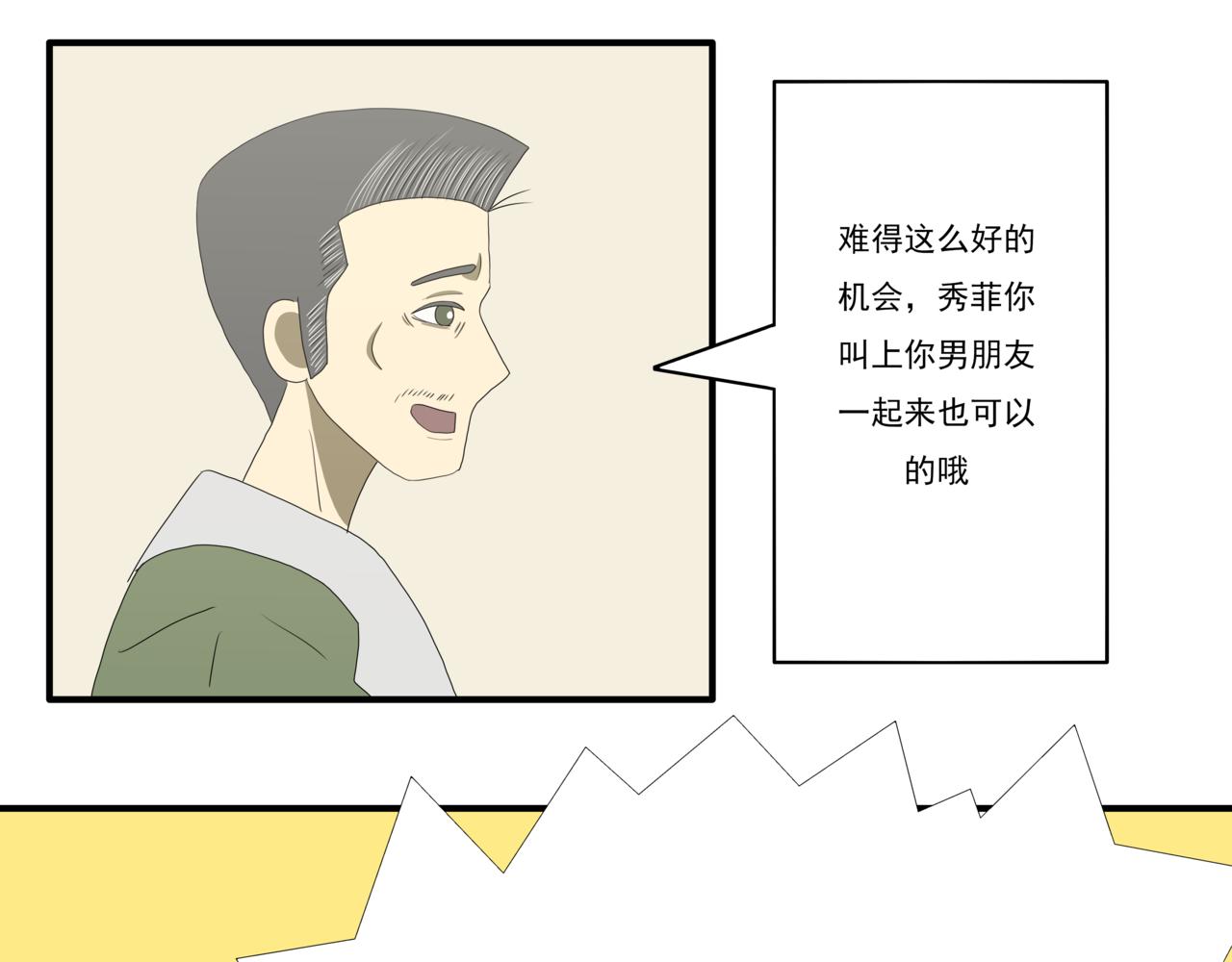🍸搞漫人生 第三话：请客吃饭 第5页