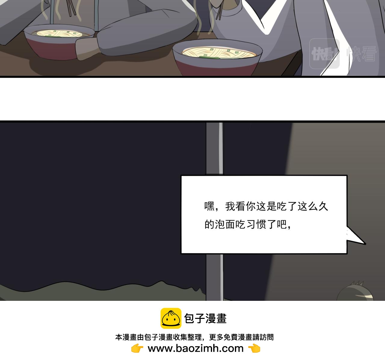 🍸搞漫人生 第三话：请客吃饭 第50页