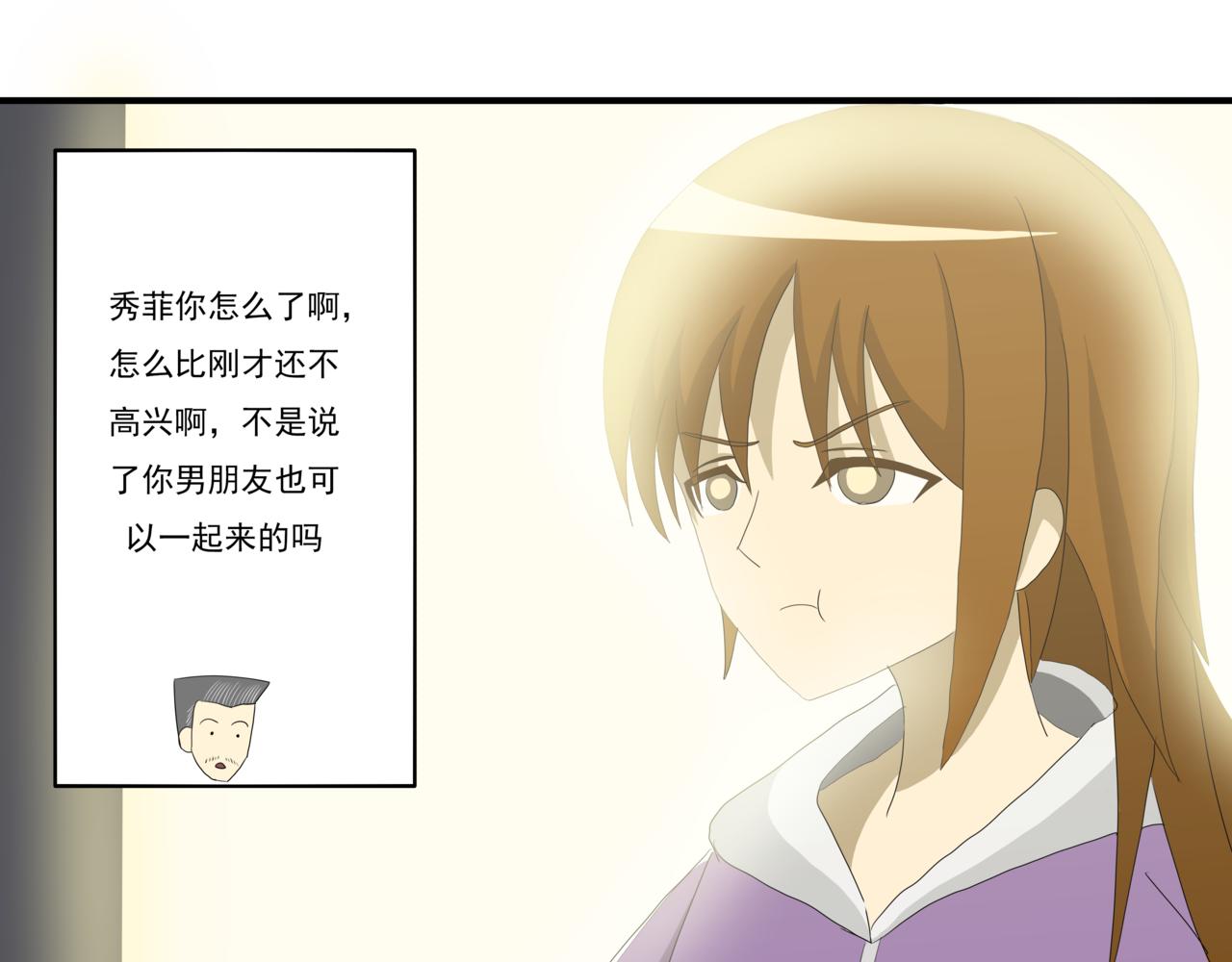 🍸搞漫人生 第三话：请客吃饭 第9页