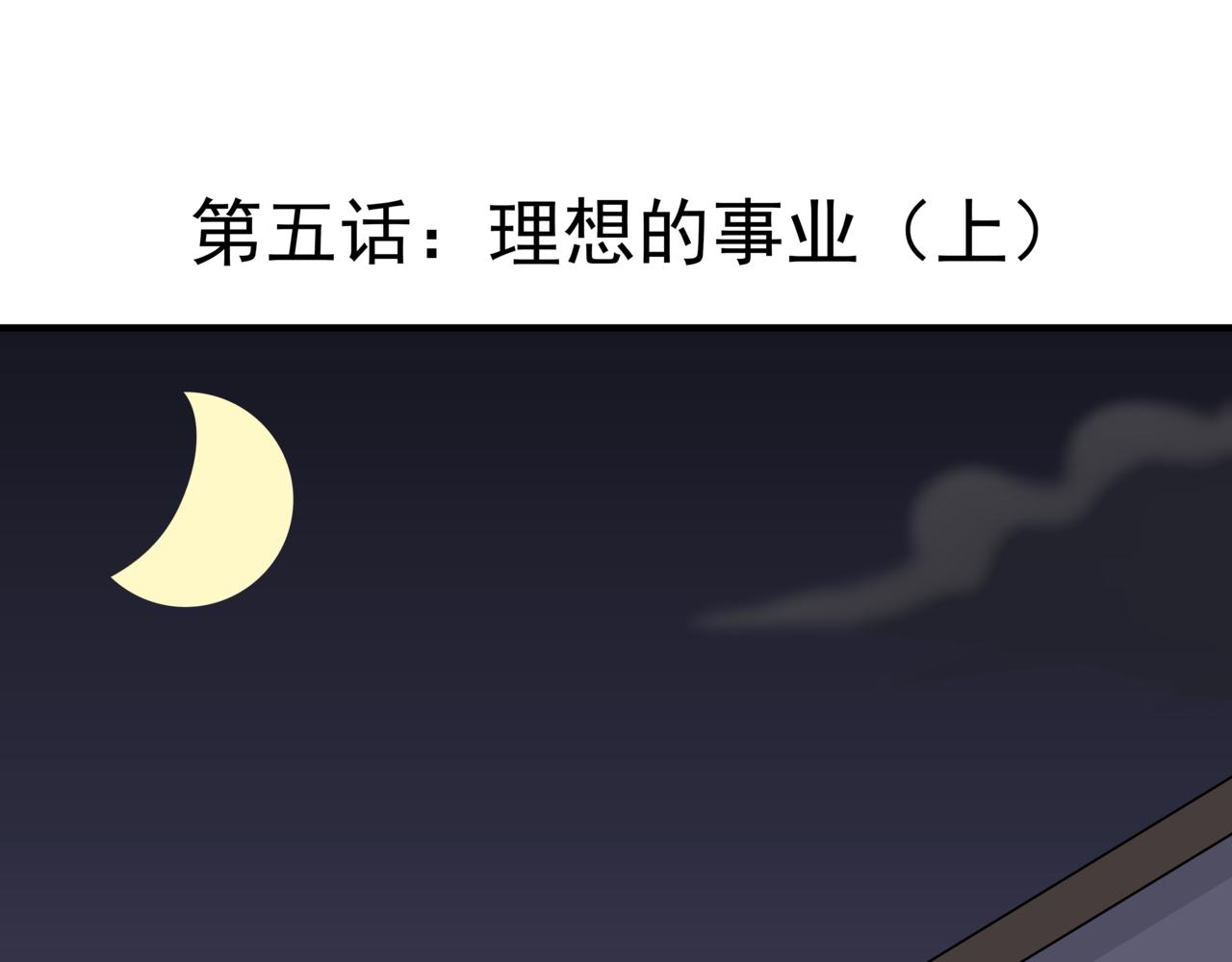 🍸搞漫人生 第五话：理想的事业（上） 第1页