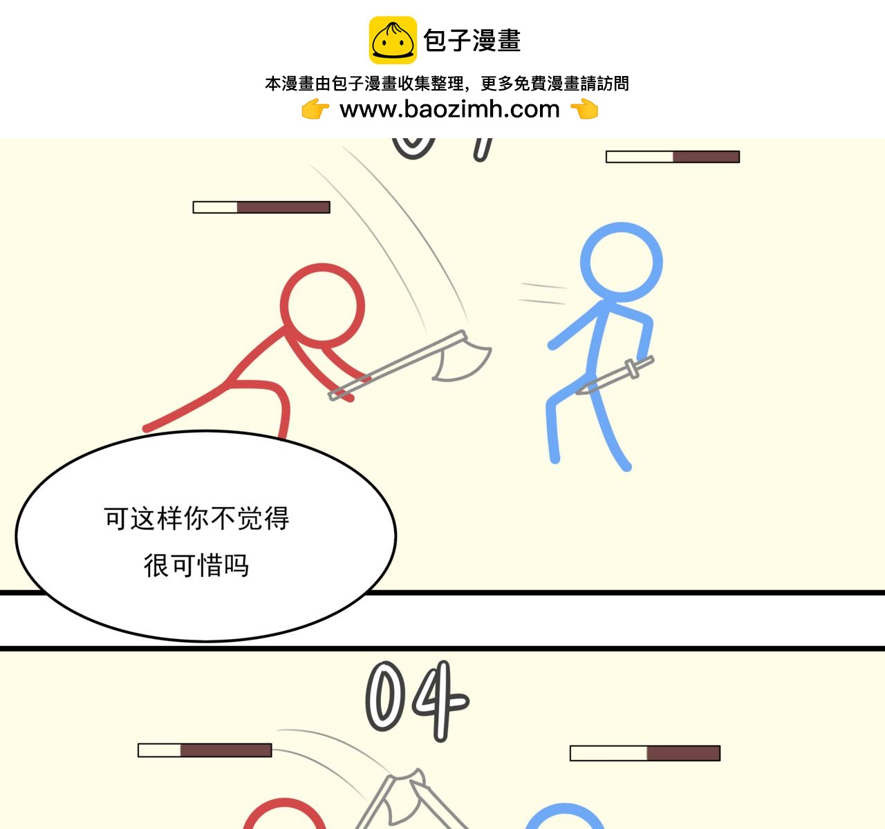 🍸搞漫人生 第五话：理想的事业（上） 第10页