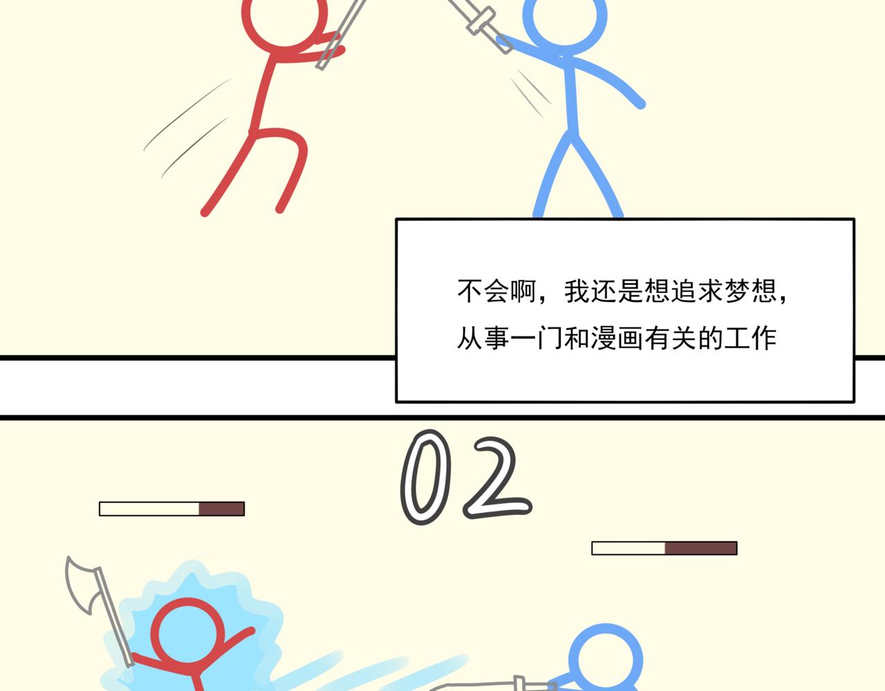 🍸搞漫人生 第五话：理想的事业（上） 第11页