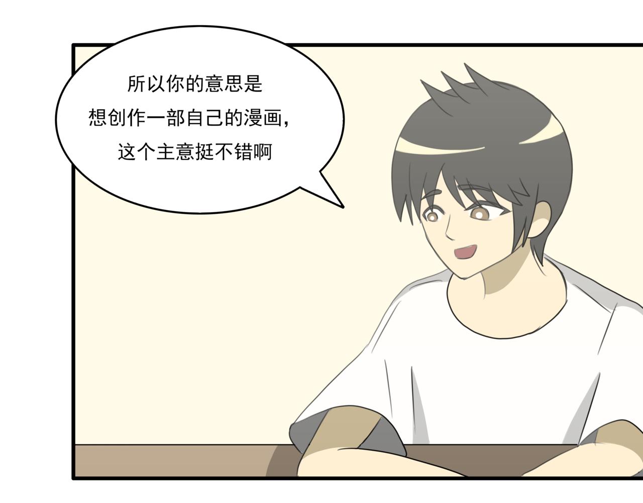 🍸搞漫人生 第五话：理想的事业（上） 第17页