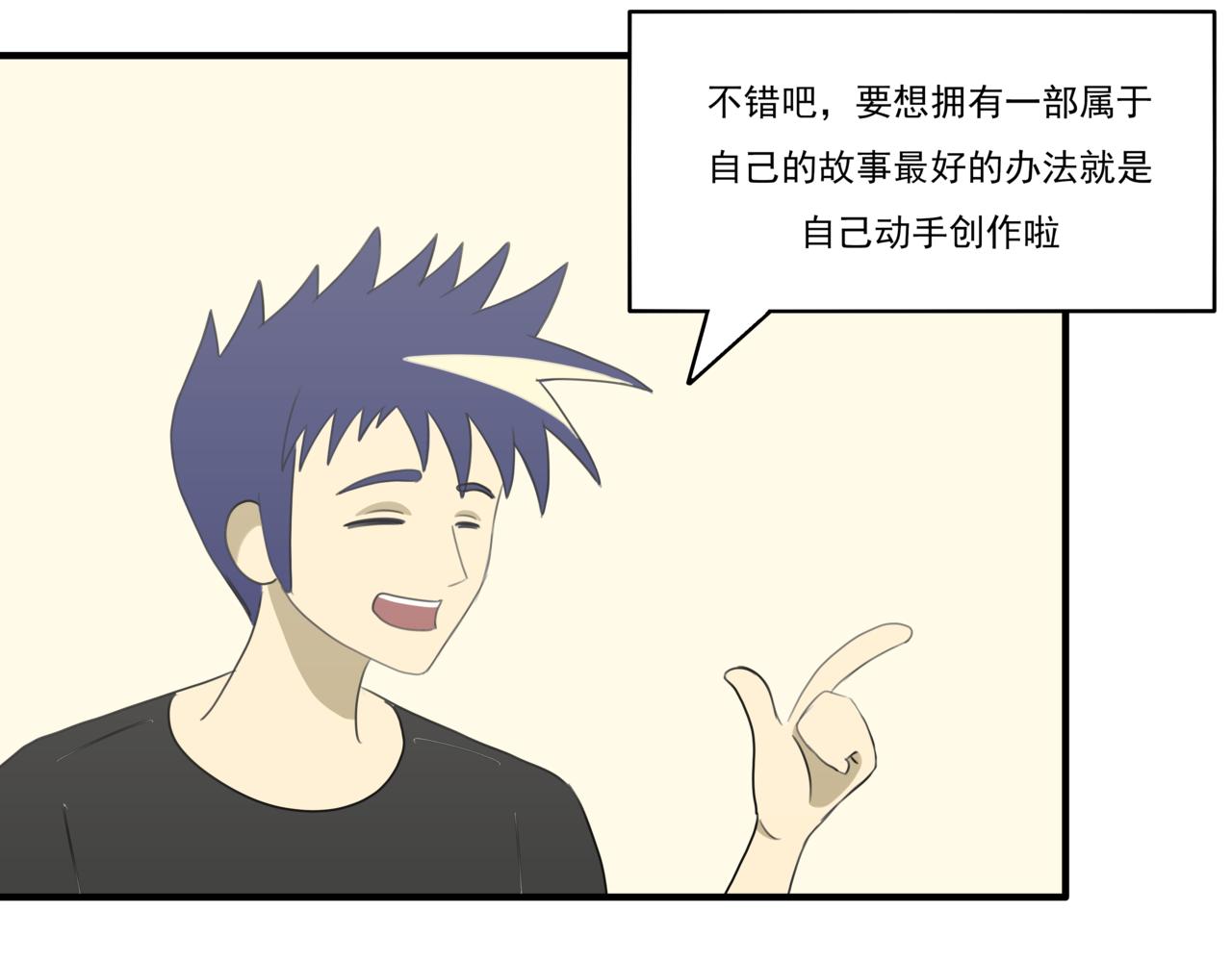 🍸搞漫人生 第五话：理想的事业（上） 第18页