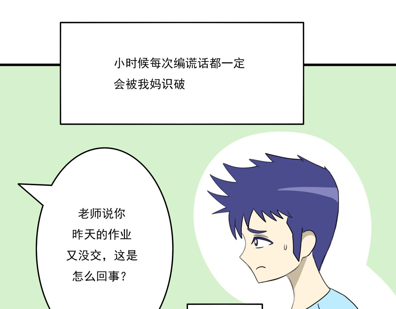 🍸搞漫人生 第五话：理想的事业（上） 第21页