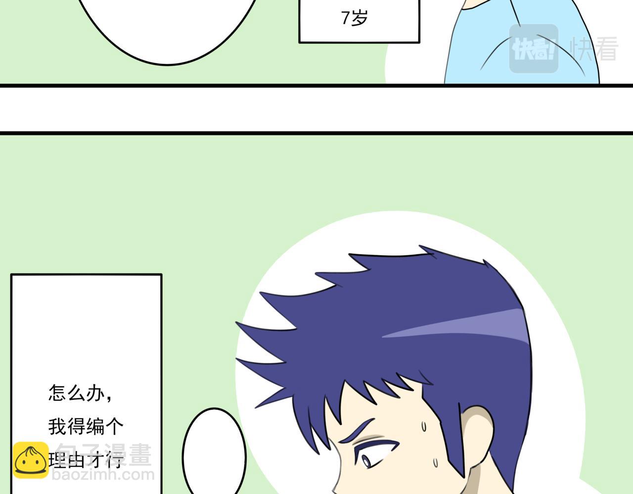 🍸搞漫人生 第五话：理想的事业（上） 第22页