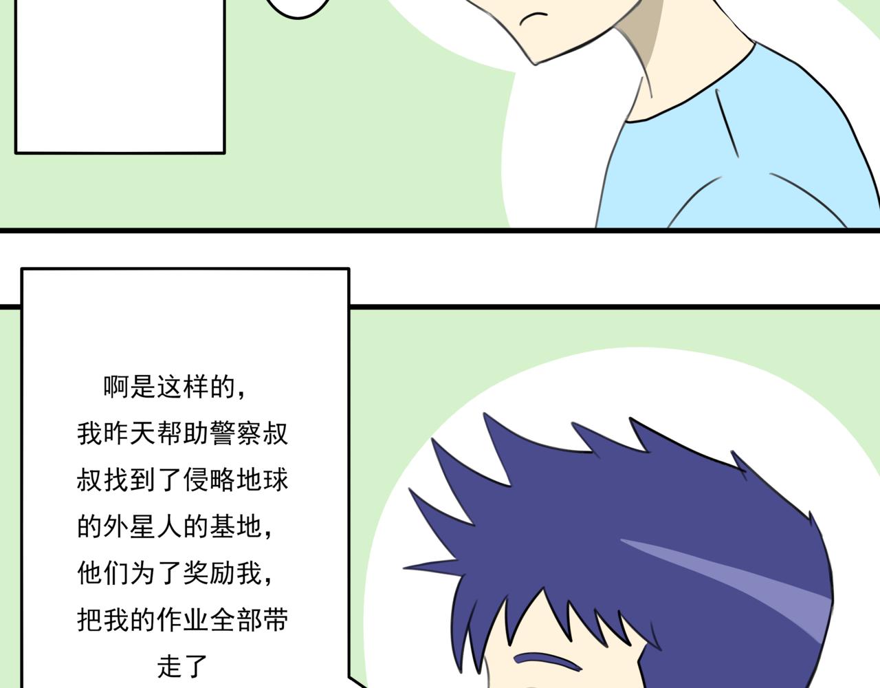 🍸搞漫人生 第五话：理想的事业（上） 第23页