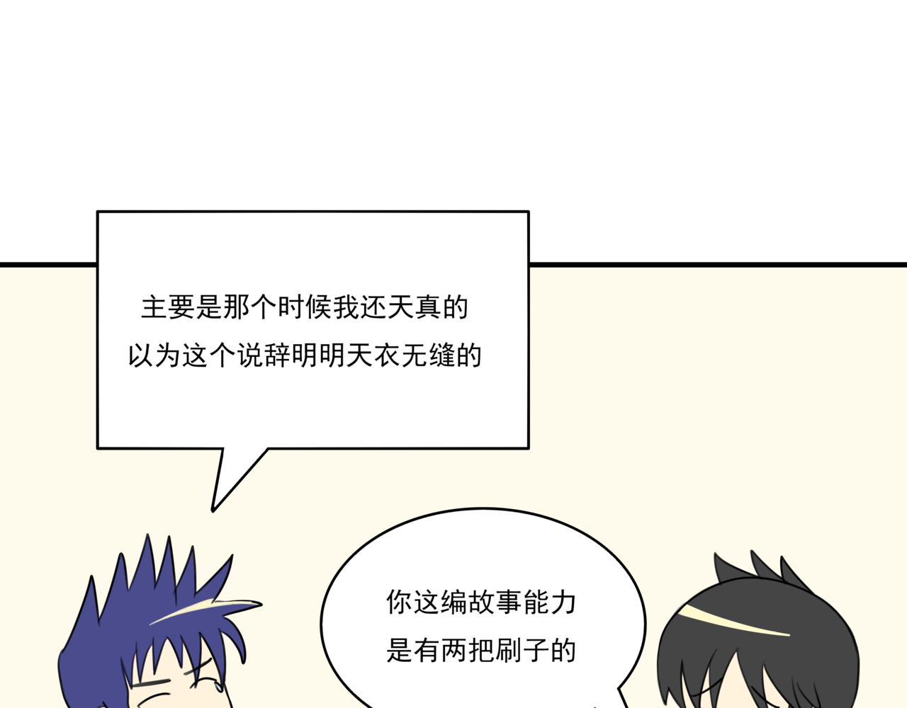 🍸搞漫人生 第五话：理想的事业（上） 第26页