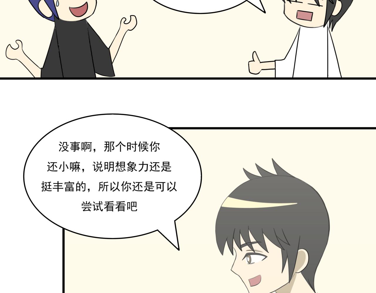 🍸搞漫人生 第五话：理想的事业（上） 第27页