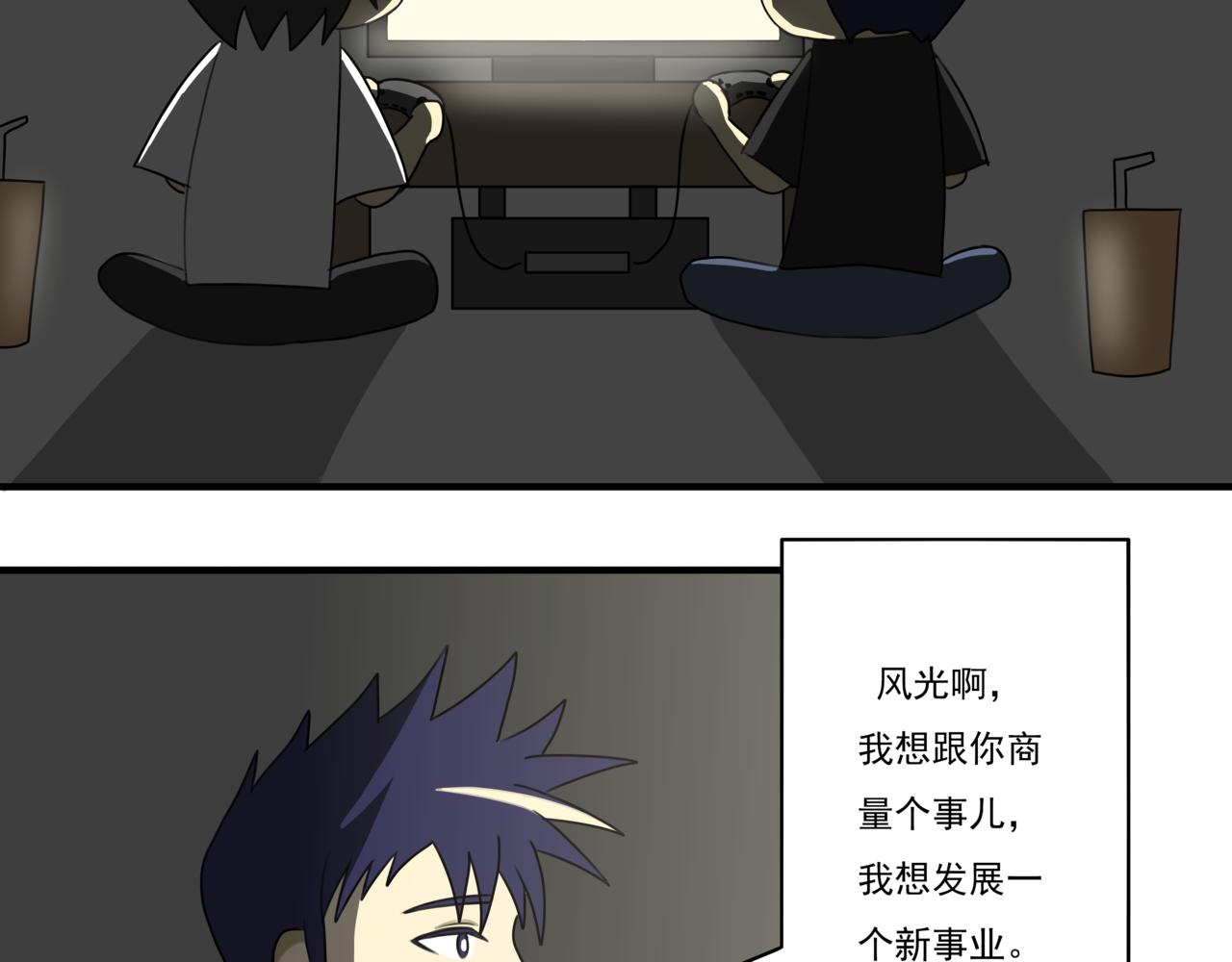 🍸搞漫人生 第五话：理想的事业（上） 第3页