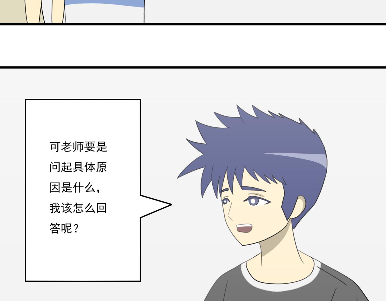 🍸搞漫人生 第五话：理想的事业（上） 第34页