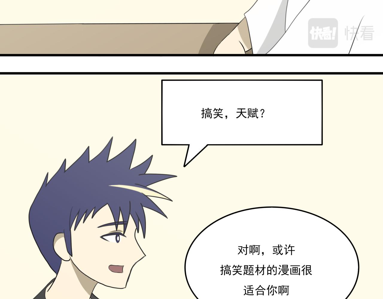 🍸搞漫人生 第五话：理想的事业（上） 第46页