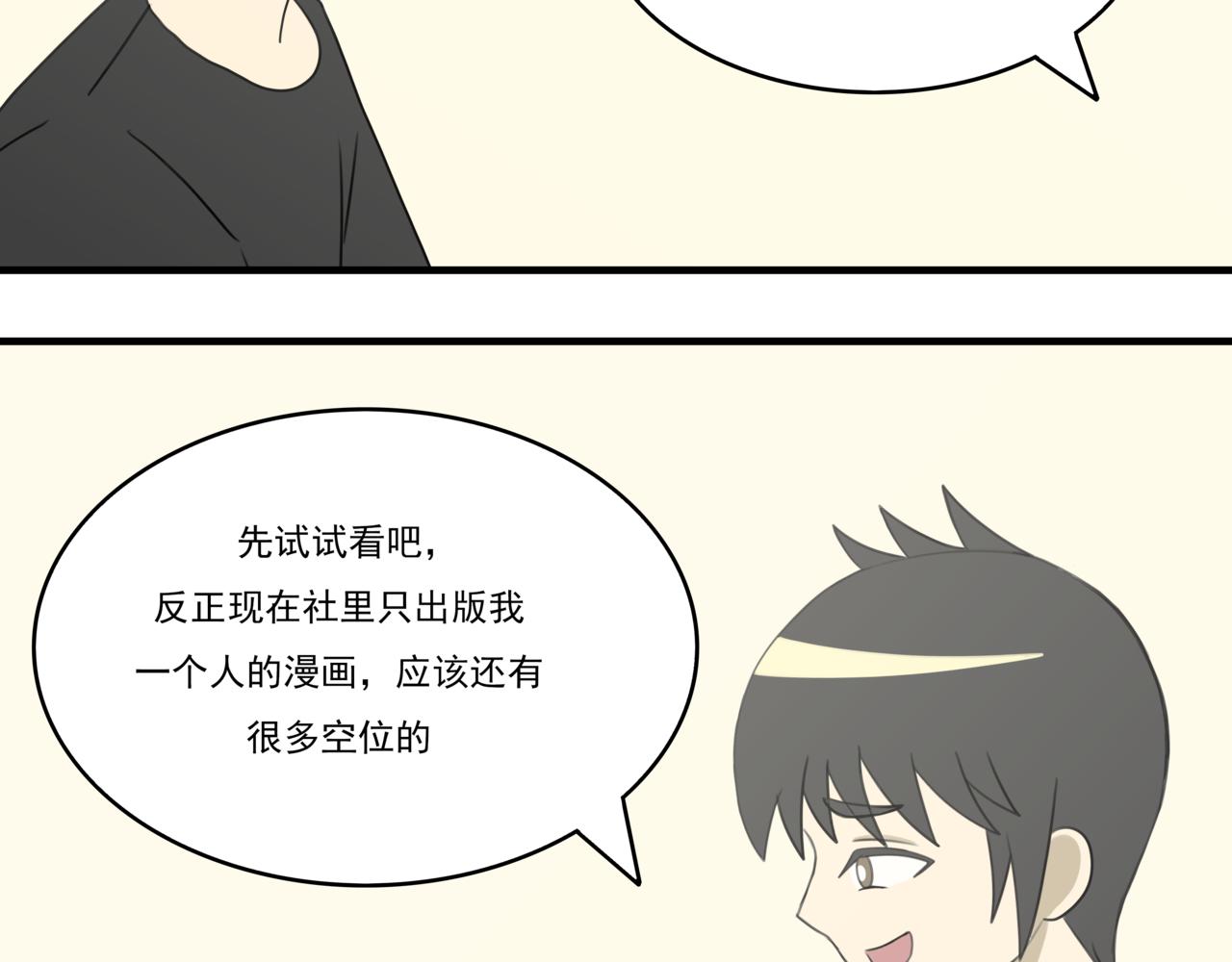🍸搞漫人生 第五话：理想的事业（上） 第47页