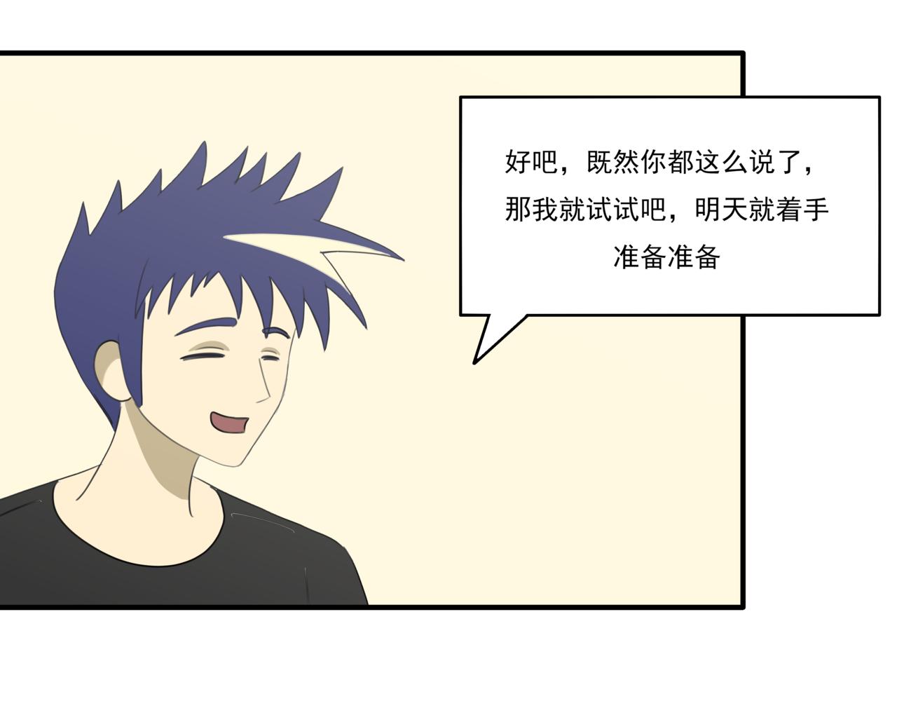 🍸搞漫人生 第五话：理想的事业（上） 第49页