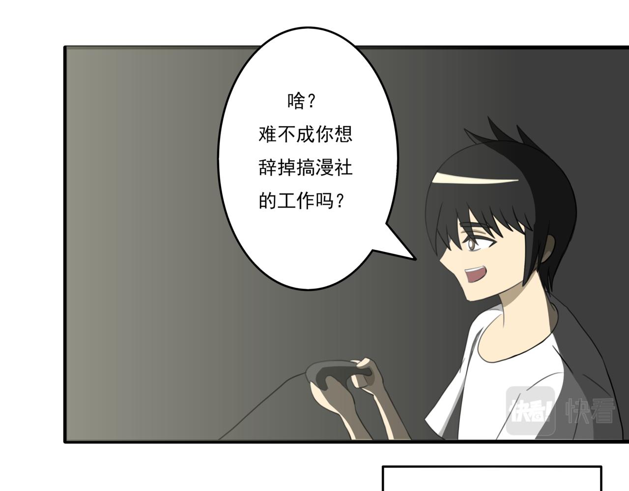 🍸搞漫人生 第五话：理想的事业（上） 第5页