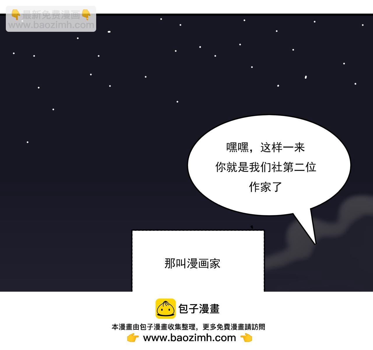 🍸搞漫人生 第五话：理想的事业（上） 第50页