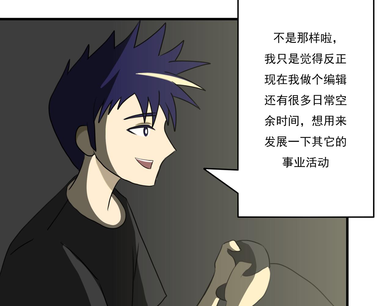 🍸搞漫人生 第五话：理想的事业（上） 第6页
